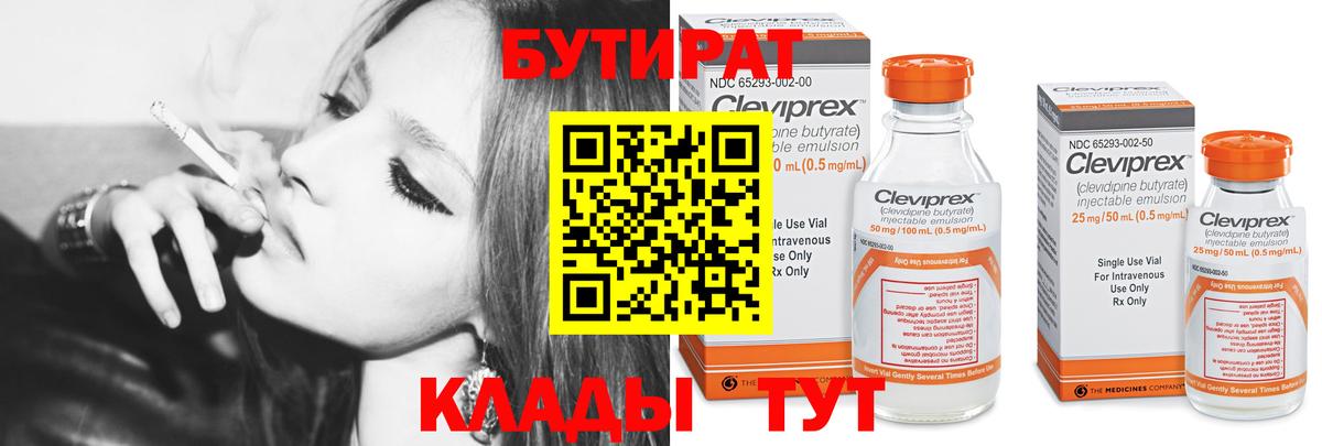 БУТИРАТ GHB  Вход с VPN  Троицк 