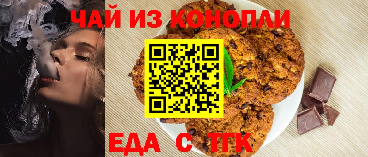 Еда ТГК марихуана  Вход с VPN  Троицк 