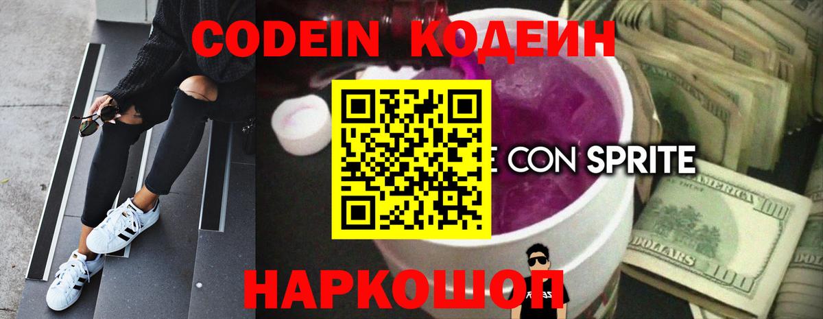 Кодеин напиток Lean (лин) Троицк