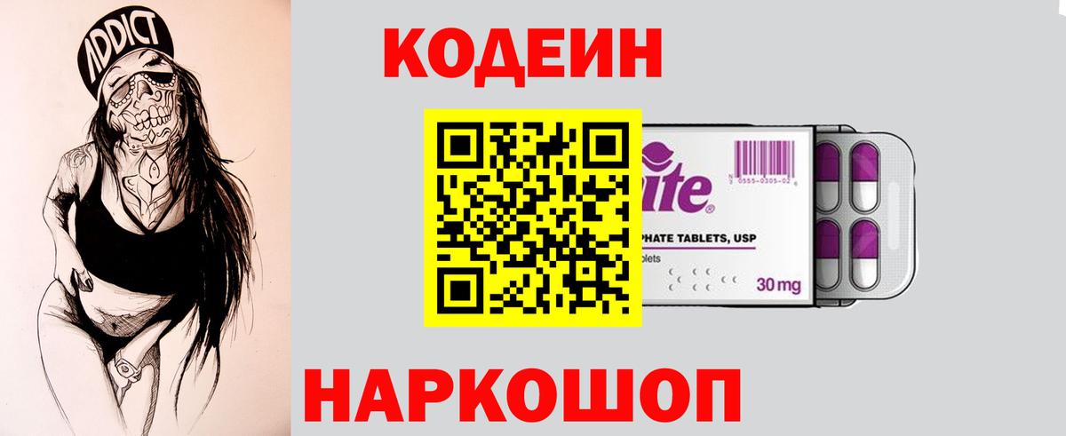 Троицк  Codein Purple Drank  Codein напиток Lean (лин)  закладки  Вход с VPN 