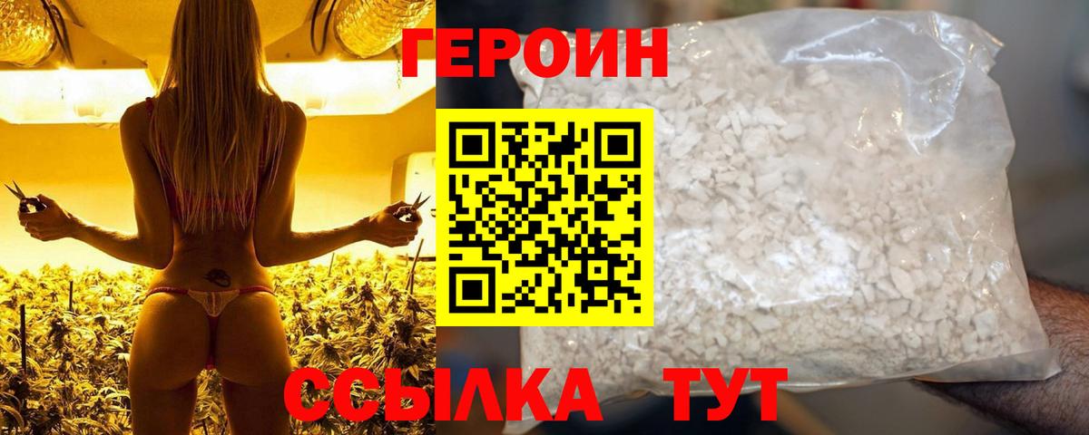 Героин  Вход с VPN  Троицк  ГЕРОИН гречка 