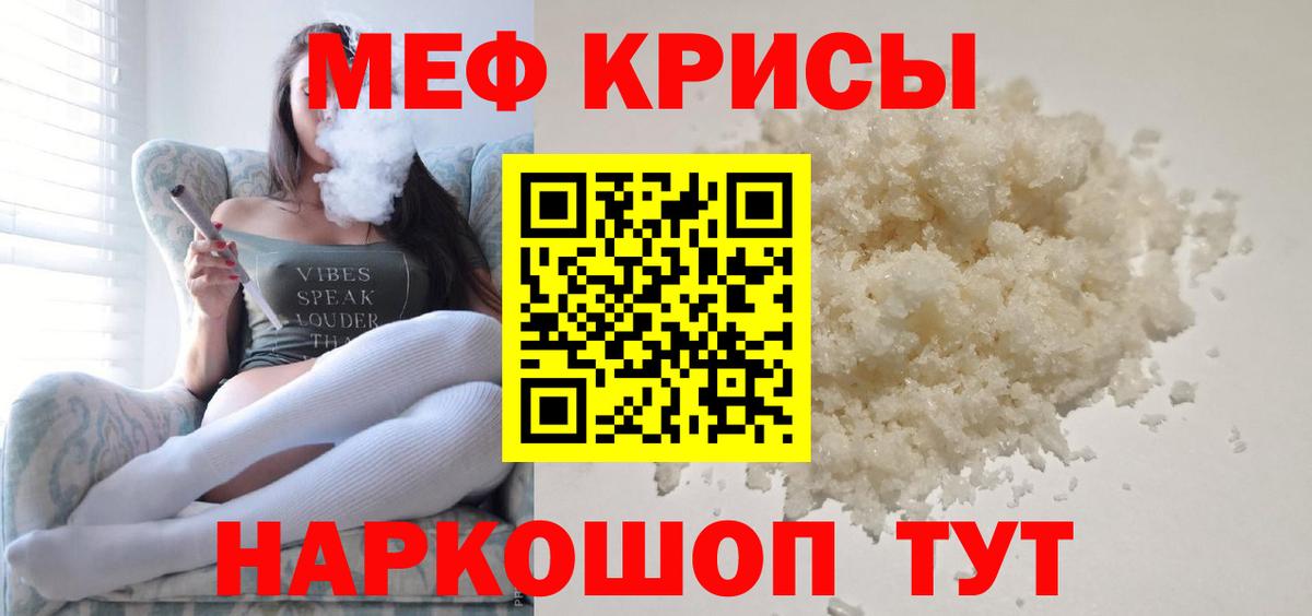 Мефедрон mephedrone  МЯУ-МЯУ  Троицк  Вход с VPN 